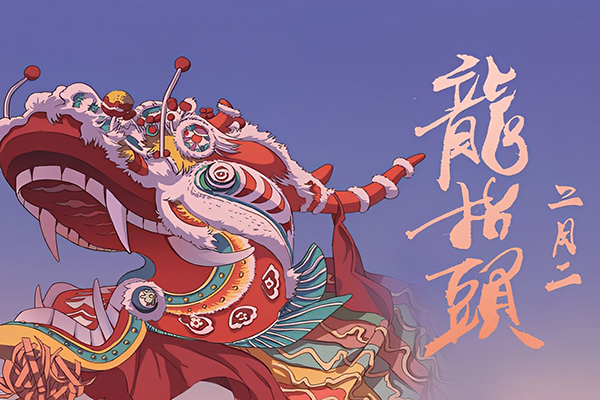 二月二诺海化工祝你事业顺利开好头