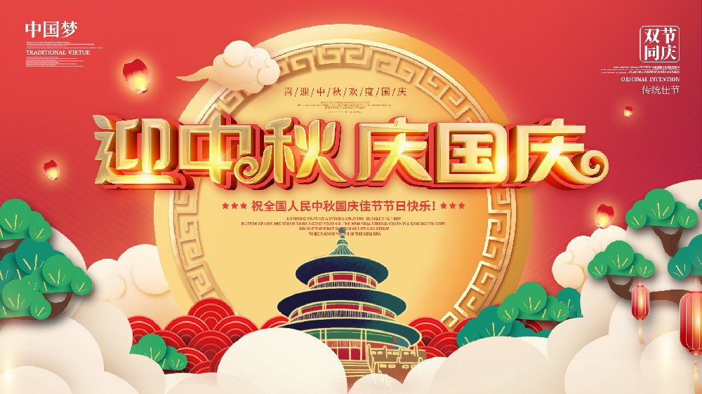 诺海化工与您一起同庆双节