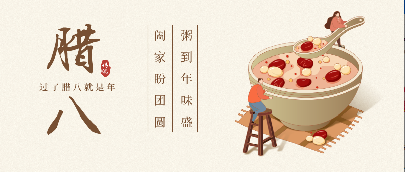 诺海化工 | 温情腊八