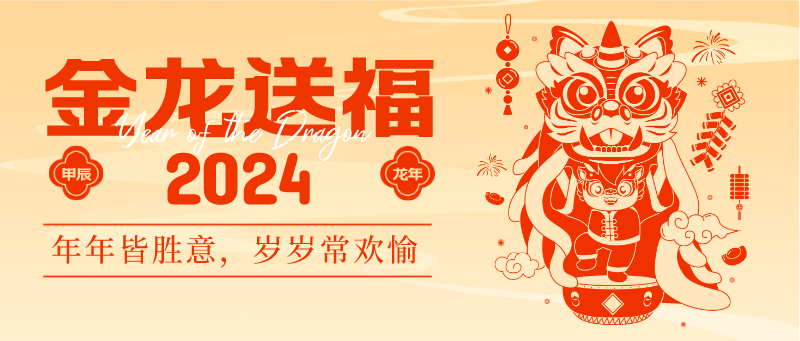 诺海化工 | 辞旧迎新，共谋发展