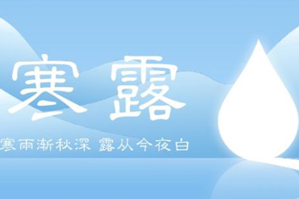   诺海化工 | 深秋渐至，寒露满枝
